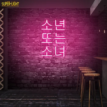 Egyéni koreai Fiú vagy Lány LED Neon Fény Akril lakodalom Bár Ruházati Bolt Dekoráció Színes Lámpa Falra Levelet Neon
